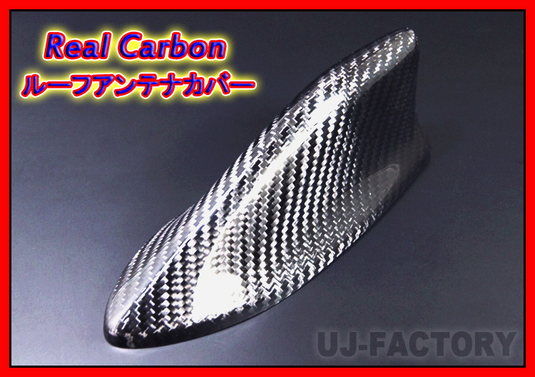 【即納】JDM リアルカーボン/純正ルーフアンテナカバー(シャークフィンタイプ/T02)★プリウス ZVW50 (H27/12~)※Tコネクト装着車不可拍卖