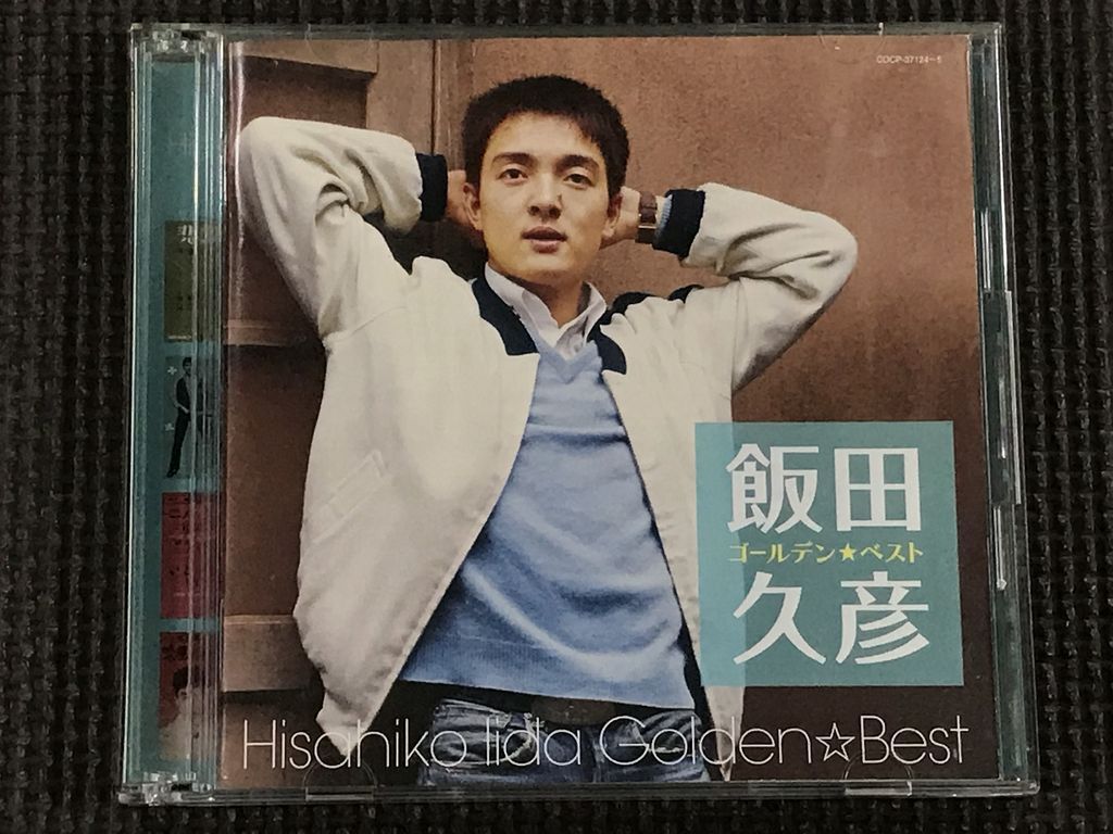 飯田久彦 ゴールデン★ベスト 2CD拍卖