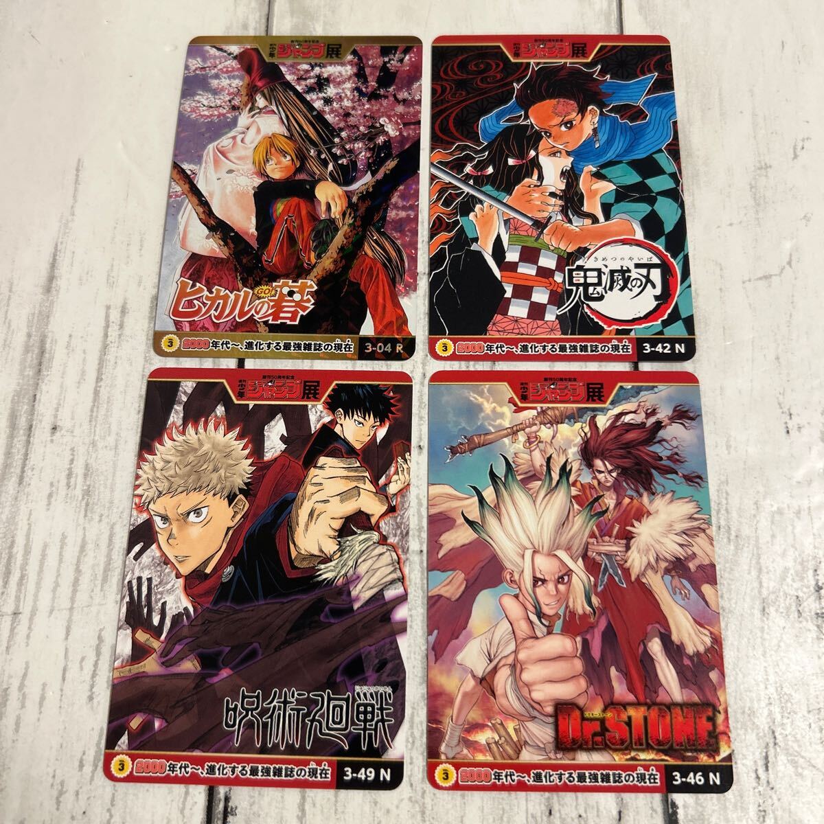 ジャンプ展 オールスターカード 第3弾 レア ヒカルの碁 ノーマル 鬼滅の刃 呪術廻戦 Dr.STONE 4枚セット拍卖