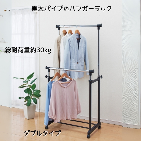 幅75cm 耐荷重 30kg 極太 パイプ ハンガーラック パイプハンガー ダブル 洋服 おしゃれ ハンガー ラック キャスター付き拍卖