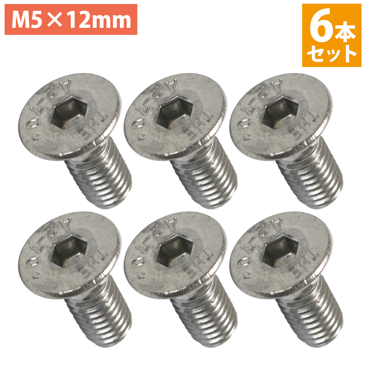 【送料220円】ステンレス 六角 穴付き 皿 ボルト M5×12mm 6本 ステアリング ビス 黒/ブラック ネジ momo モモ ナルディ 6個 セット拍卖