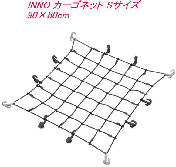 カーメイト INNO カーゴネット Sサイズ ブラック【IN811】拍卖