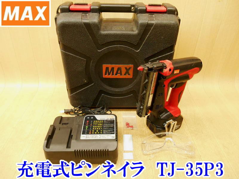 〇 MAX マックス 充電式 ピンネイラ TJ-35P3 バッテリー1個 コードレス 充電器 充電 釘打ち 釘打機 エアーツール ネイラ 電動工具 No.4200拍卖