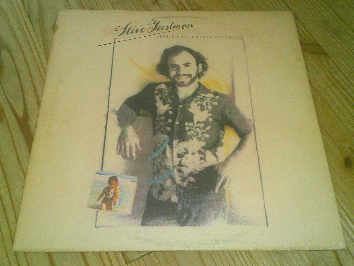 LP:STEVE GOODMAN JESSIE'S JIG AND OTHER FAVORITES スティーブ・グッドマン拍卖