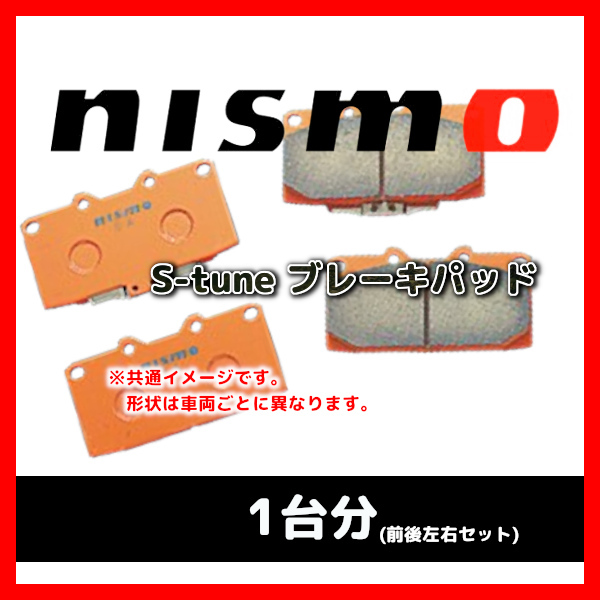 ニスモ NISMO S-tuneブレーキパッド 1台分 エルグランド E52 D1060-RN35D/D4060-RN14D拍卖