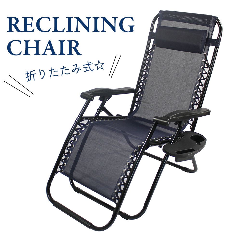 折りたたみ式 リクライニングチェア サイドテーブル付き (カラー:ネイビー) アウトドアチェア 紺色拍卖