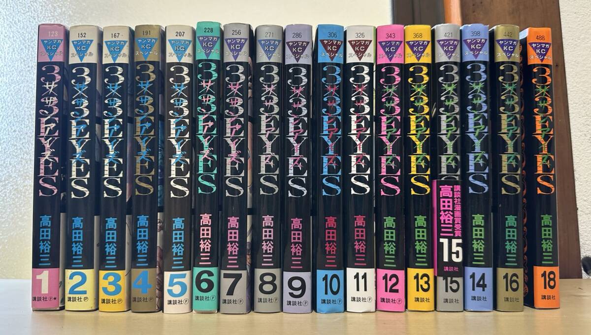 中古 3×3EYES 17巻セット マンガ 000001拍卖