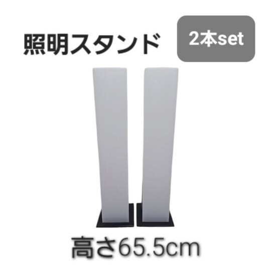 高1》照明スタンド ① 2本 照明器具 スリム ライト アクリル スタンドライト 室内照明 スクエア型 店舗 電気スタンド (240620)拍卖