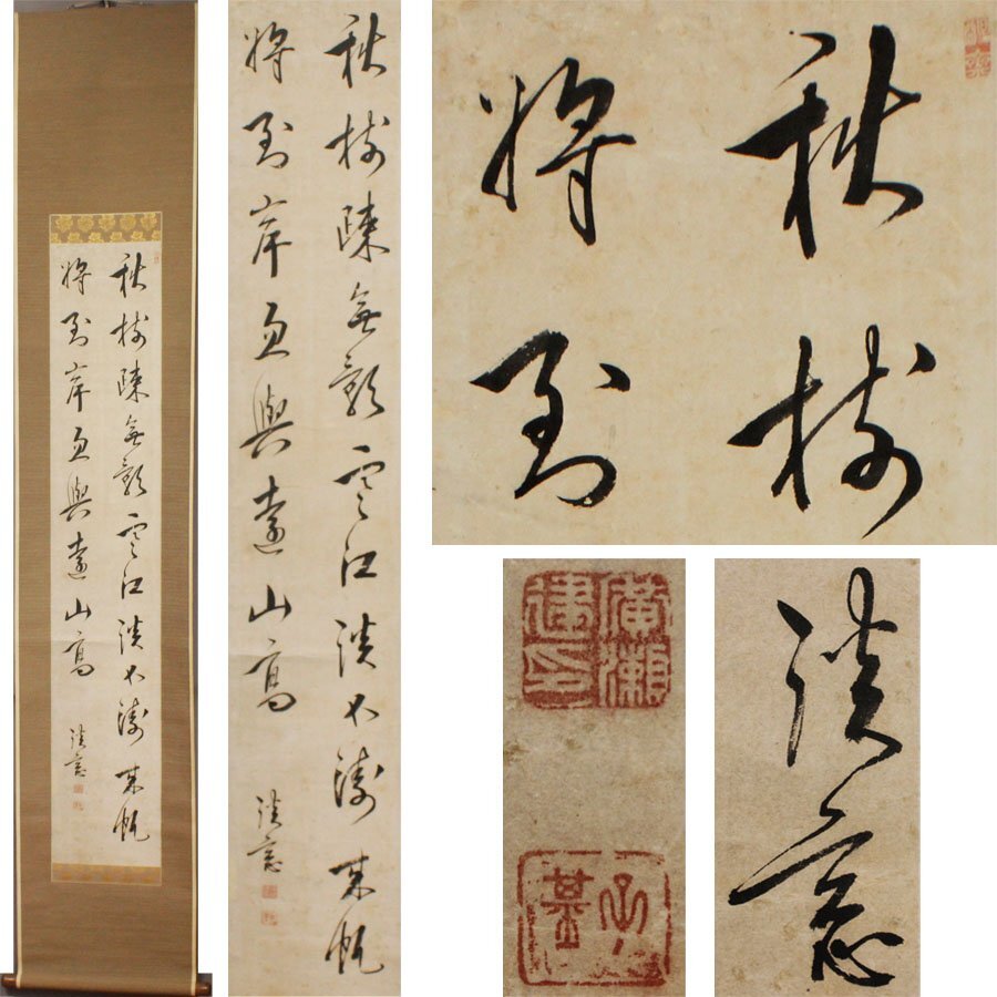 《源》【即決・送料無料】(2)大分県 儒学者・教育者・漢詩人 広瀬 淡窓(建) 筆 五言絶句/箱付拍卖