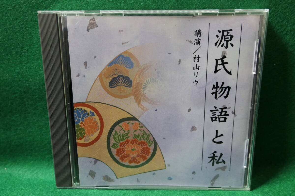 【中古CD】 源氏物語と私 / 講演 : 村上リウ / NHK / ANY FZCZ 94688 / GENJI-MONOGATARI拍卖