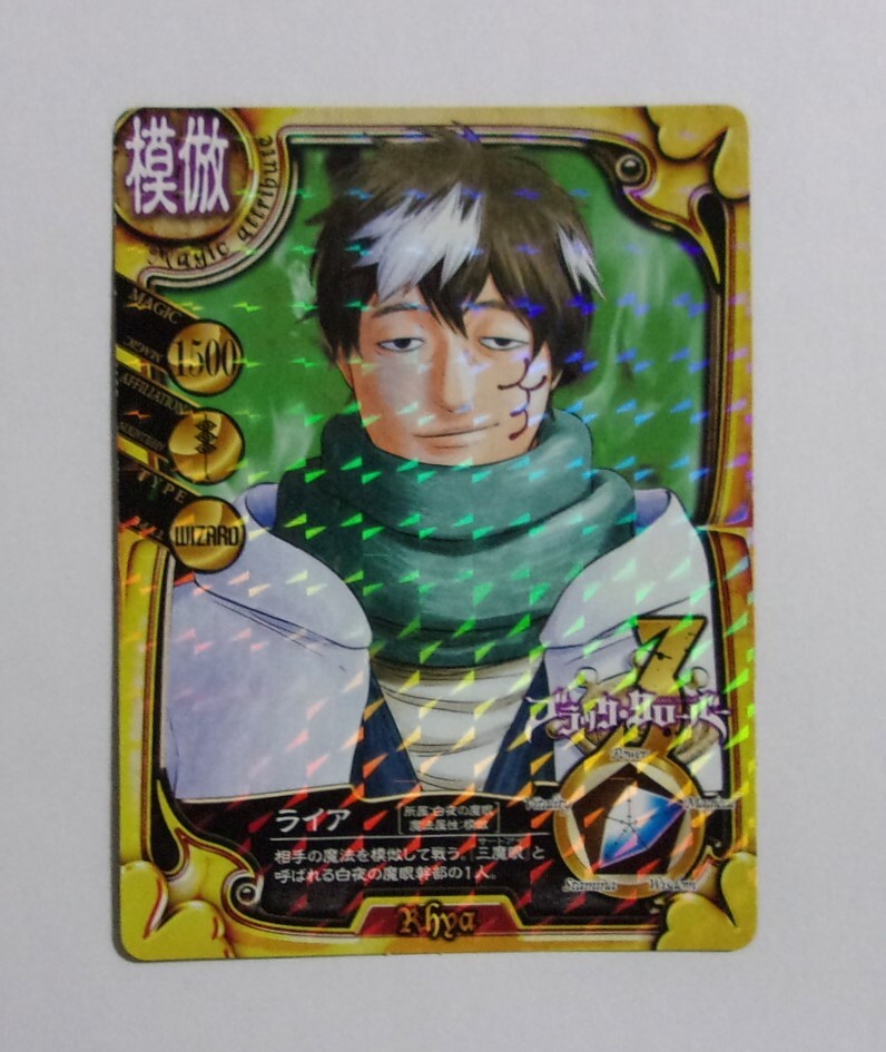 【カード】 ブラック・クローバー 特典カード 「ライア」 田畠裕基/集英社 非売品拍卖