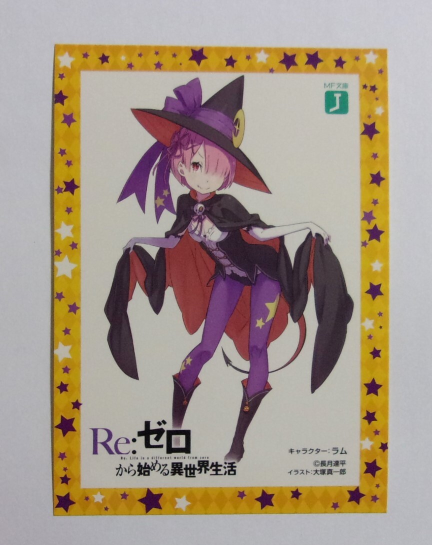 【ステッカー】【MF文庫Jハロウィンフェア特典】 Re:ゼロから始める異世界生活 「ラム」 著:長月達平/イラスト:大塚真一郎 検シール リゼロ拍卖