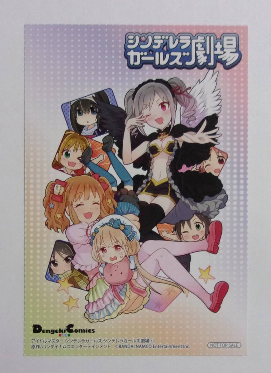 【イラストカード】 アイドルマスターシンデレラガールズ シンデレラガールズ劇場 コミックス4巻購入特典 非売品 デレマス拍卖