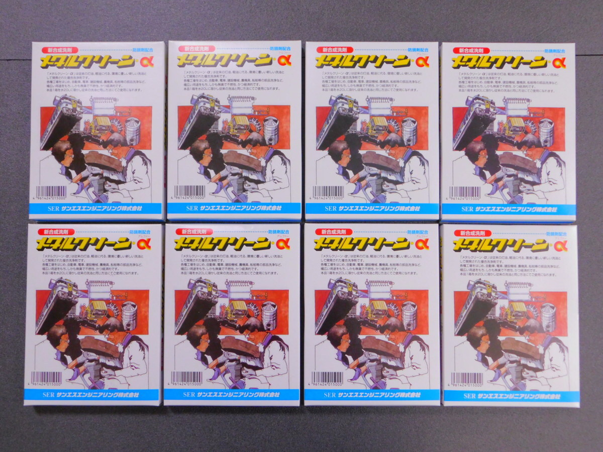 【メタルクリーンα◆容量600g×8箱】※ サンエスエンジニアリング《パーツ洗浄剤》《カーボン除去》《付け置き洗い》拍卖