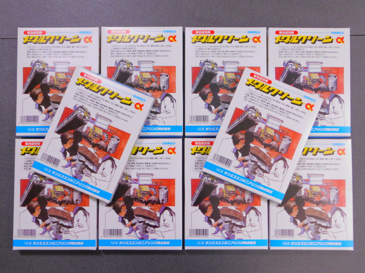 【メタルクリーンα◆容量600g×10箱】※ サンエスエンジニアリング《パーツ洗浄剤》《カーボン除去》《付け置き洗い》拍卖