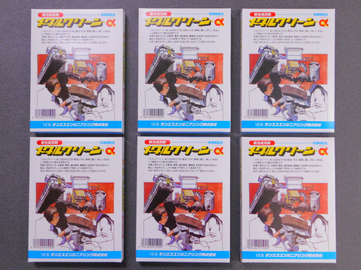 【メタルクリーンα◆容量600g×6箱】※ サンエスエンジニアリング《パーツ洗浄剤》《カーボン除去》《付け置き洗い》拍卖