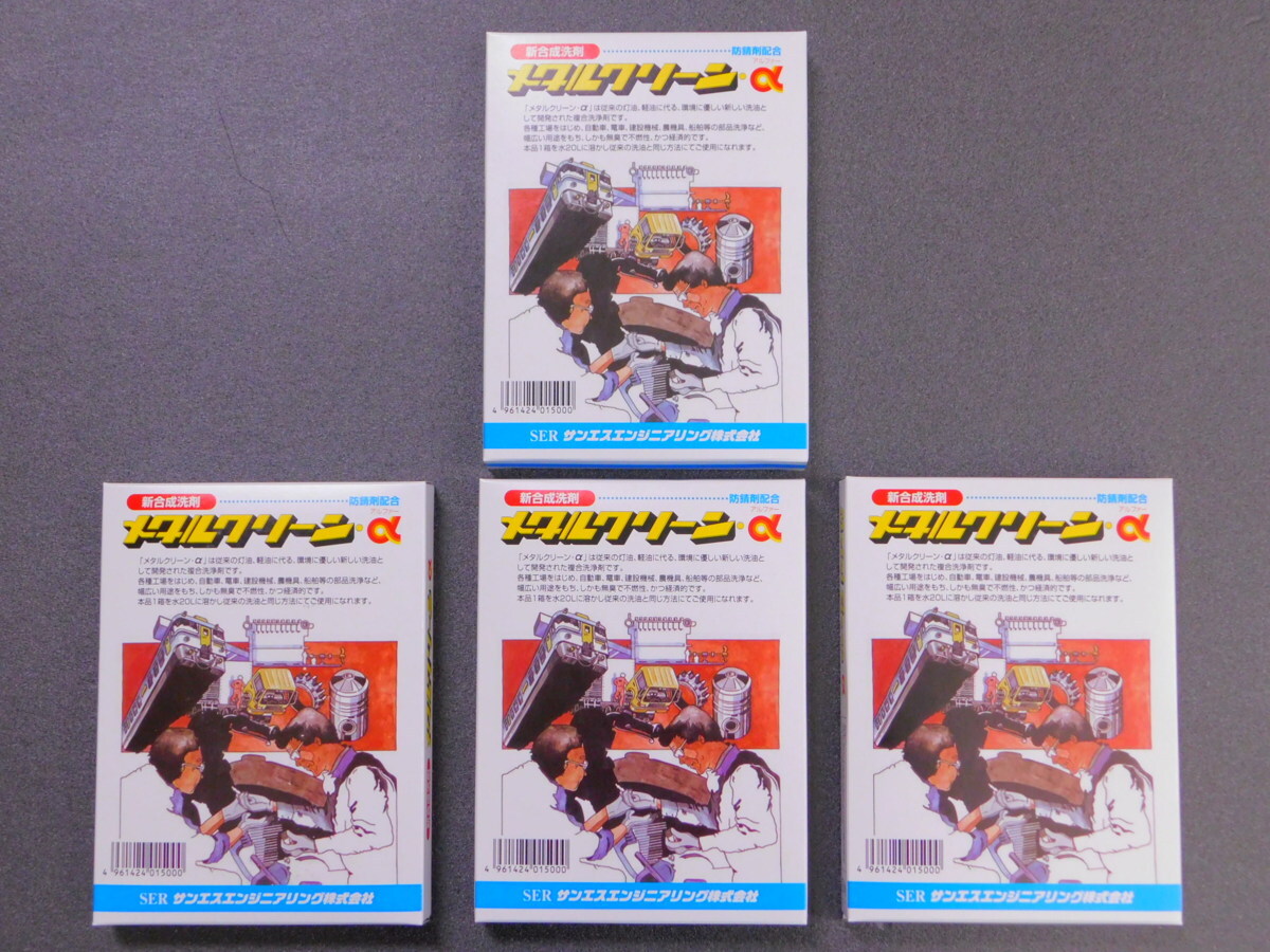 【メタルクリーンα◆容量600g×4箱】※ サンエスエンジニアリング《パーツ洗浄剤》《カーボン除去》《付け置き洗い》拍卖