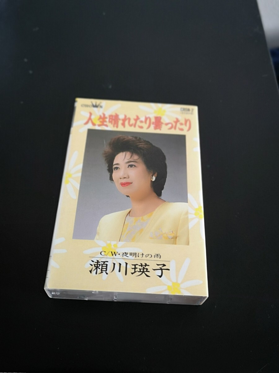 瀬川瑛子 人生晴れたり曇ったり カセットテープ 中古 クリック 送料無料!! 拍卖