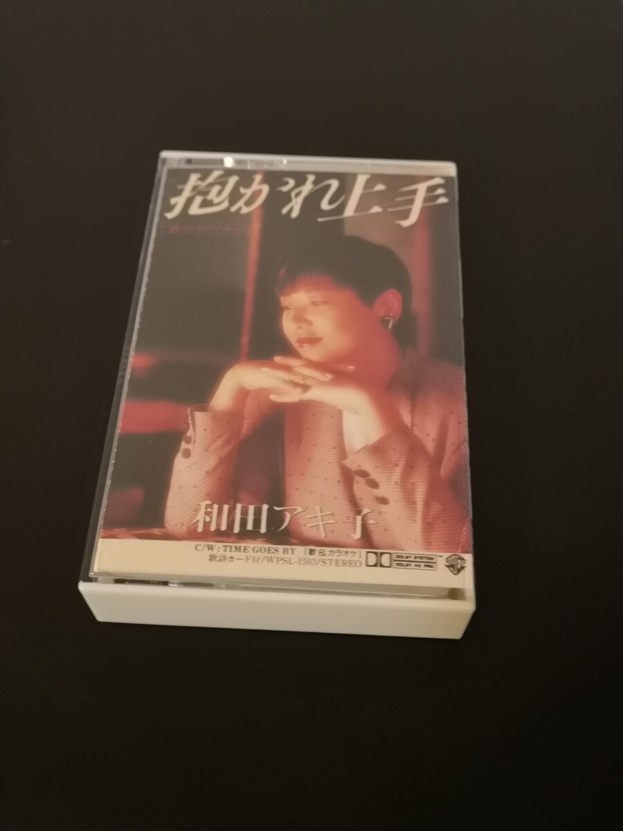 和田アキ子 抱かれ上手 カセットテープ 中古 クリック 送料無料!! 拍卖