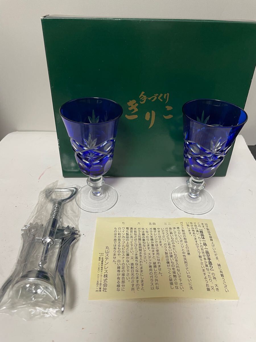 手作り きりこワイングラス 丸山ステンレス(株) 20241117拍卖