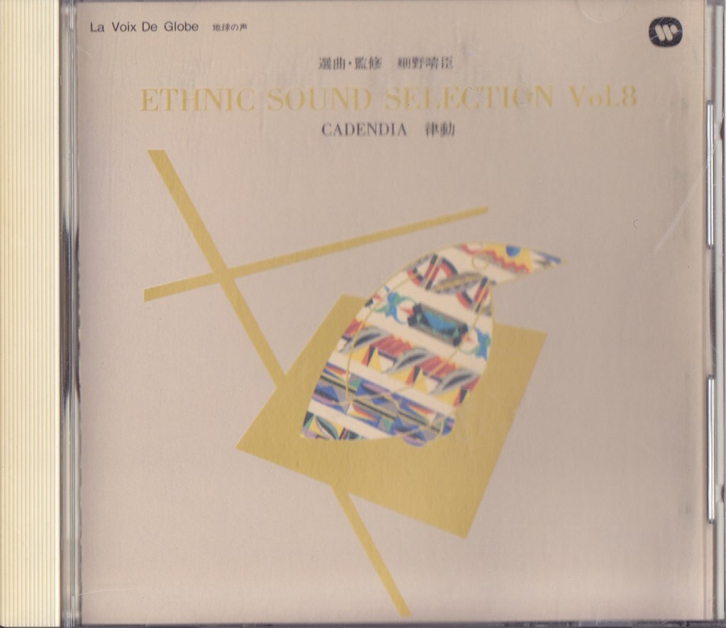 選曲・監修 細野晴臣 / ETHNIC SOUND SELECTION Vol.8 CADENDIA 律動 /中古CD!!73975拍卖
