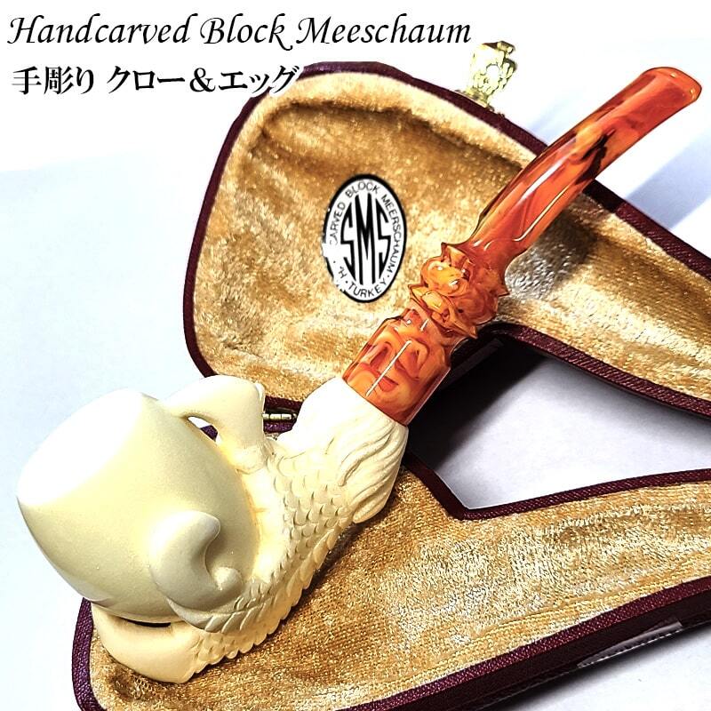 ローランド メシャムパイプ クロー&エッグ M 手彫り 喫煙具 本体 Roland ハンドメイド ホワイト おしゃれ かっこいい フカシロ 珍しい拍卖