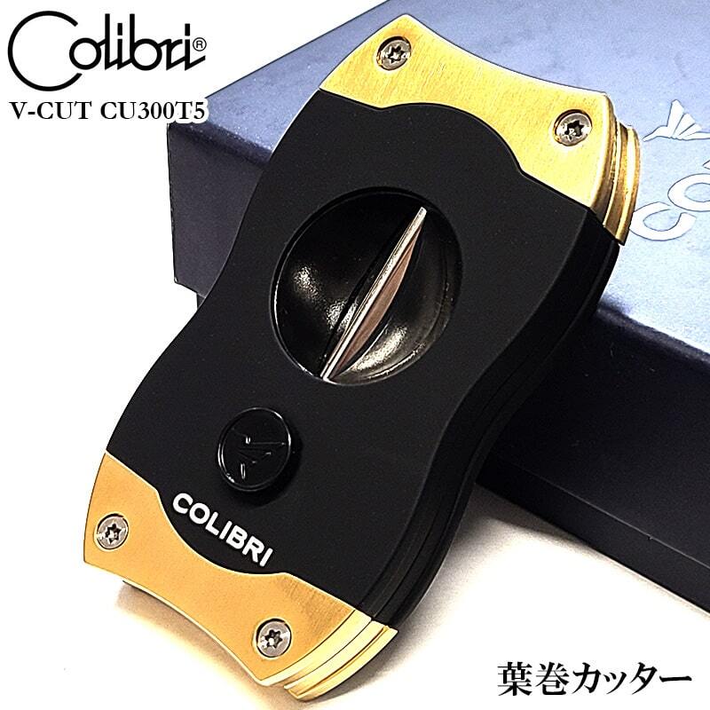 シガーカッター Vカット コリブリ 葉巻用 ブラック×ゴールド 葉巻カッター V刃カッター 喫煙具 Colibri バネ式 黒金 たばこ メンズ拍卖