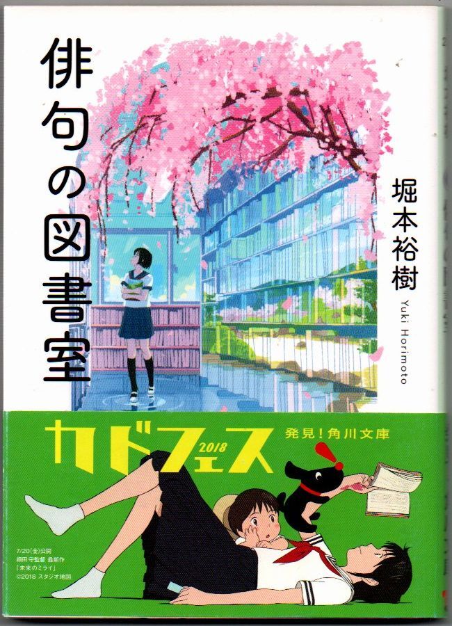 113* 俳句の図書室 堀本裕樹 角川文庫拍卖