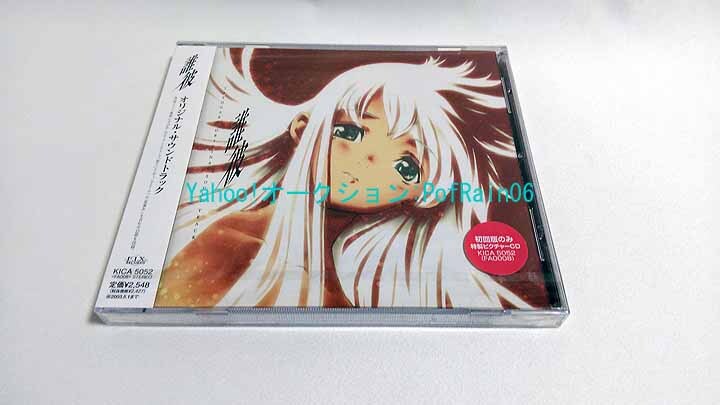 <未開封> CD 誰彼 たそがれ オリジナル・サウンドトラック拍卖