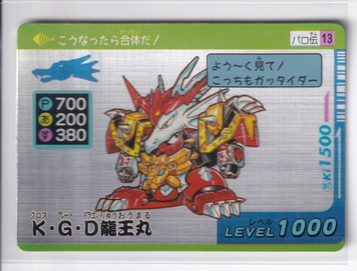 タカラ パロ伝 デフォルメスーパーカード 13 K・G・D龍王丸 拍卖