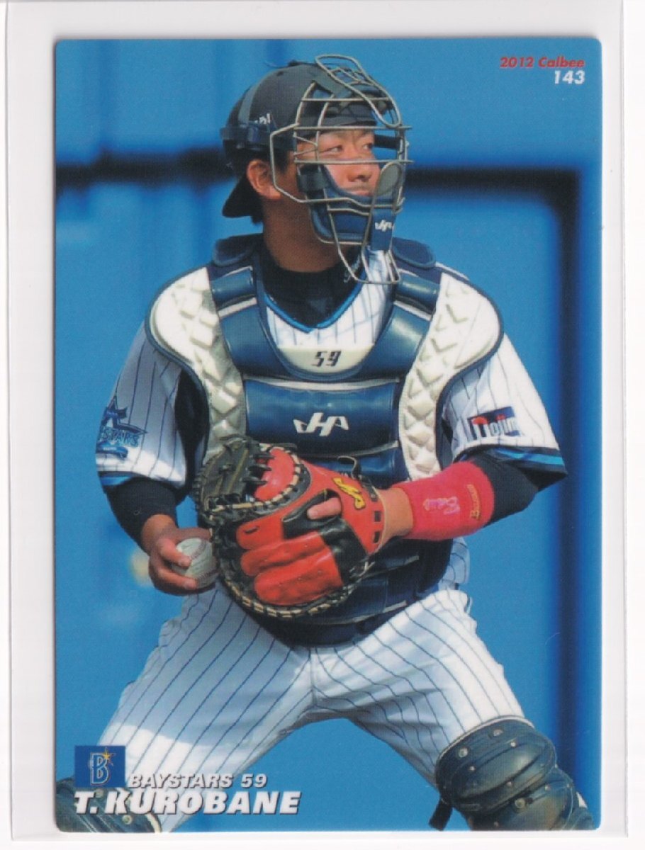 2012プロ野球チップス第2弾 143 黒羽根利規(DeNA)拍卖