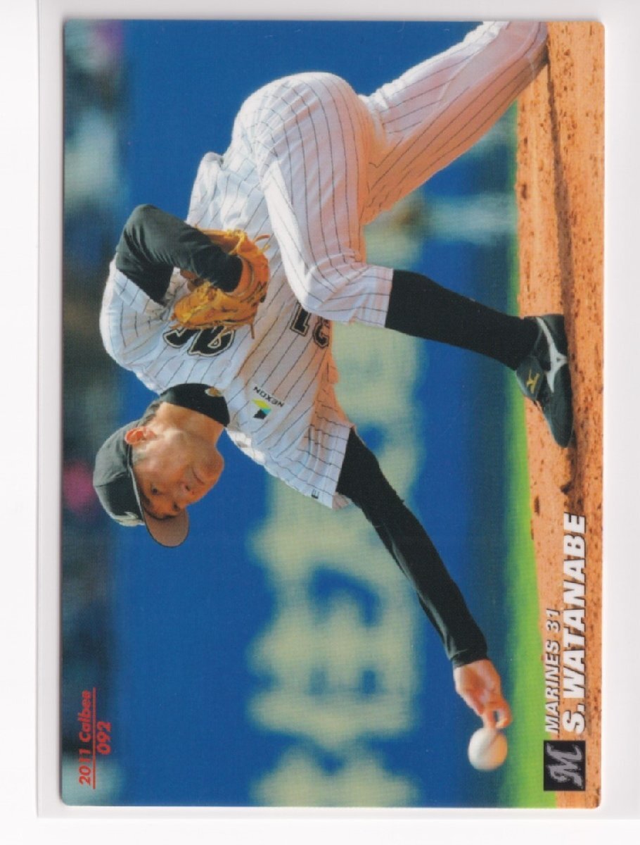 2011プロ野球チップス第2弾 92 渡辺俊介(ロッテ)拍卖