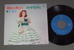 ★日7inch 汀夏子/宝塚グランドロマン風と共に去りぬから真紅に燃えて★拍卖