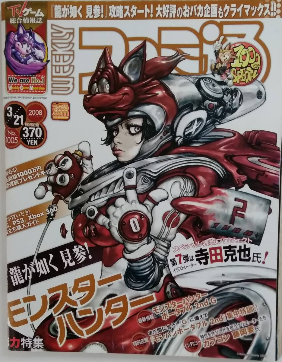 【☆TN-1415】中古品 週間ファミ通 2008年 No1005 3/21 TVゲーム総合情報誌 (S:H)拍卖