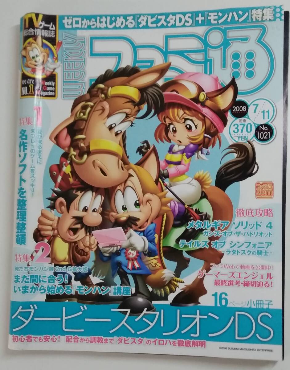 【☆TN-1310】中古品 週間ファミ通 2018年 No1021 7/11 TVゲーム総合情報誌 (S:H)拍卖