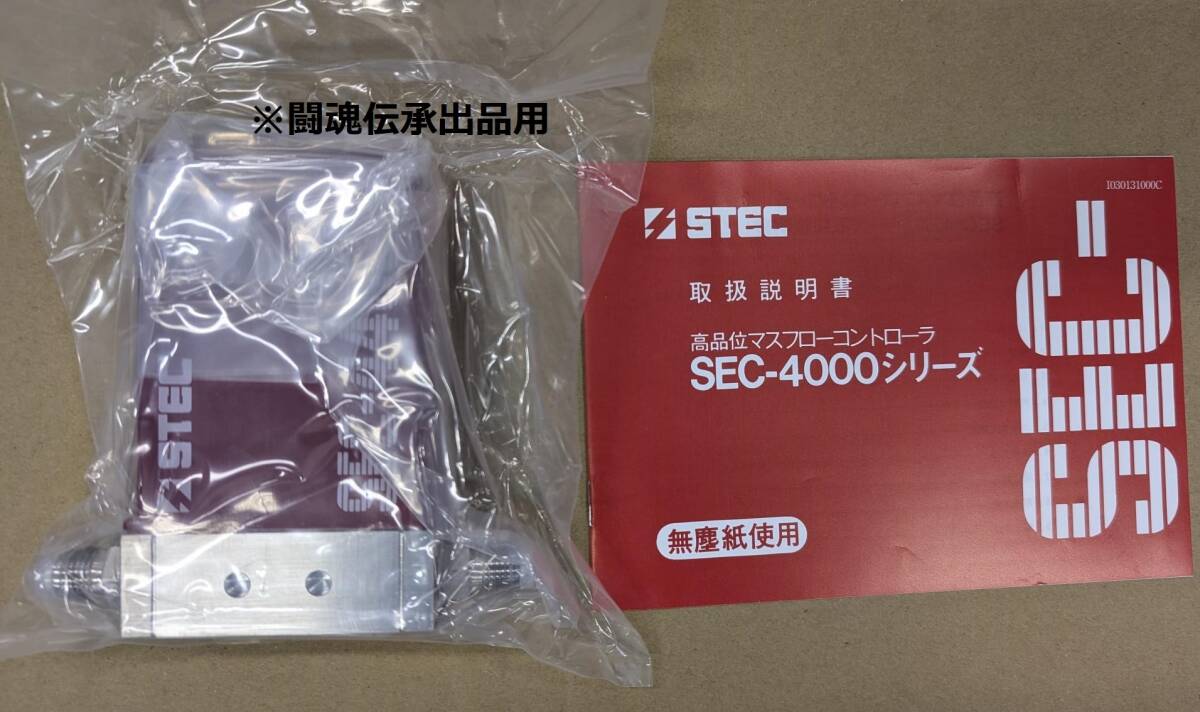 STEC MASS FLOW SEC-4400M H2 300SCCM マスフロー 未使用品拍卖
