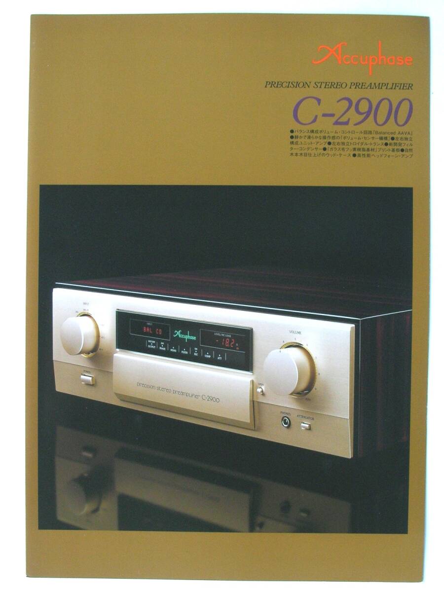 【カタログのみ】3614◆アキュフェーズ プリアンプ C-2900 カタログ拍卖