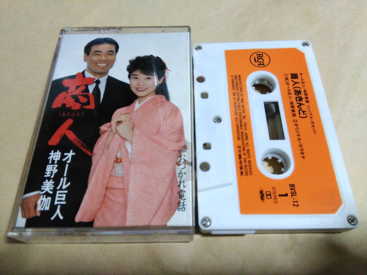 オール巨人・神野美伽 商人(あきんど) カセットテープ拍卖