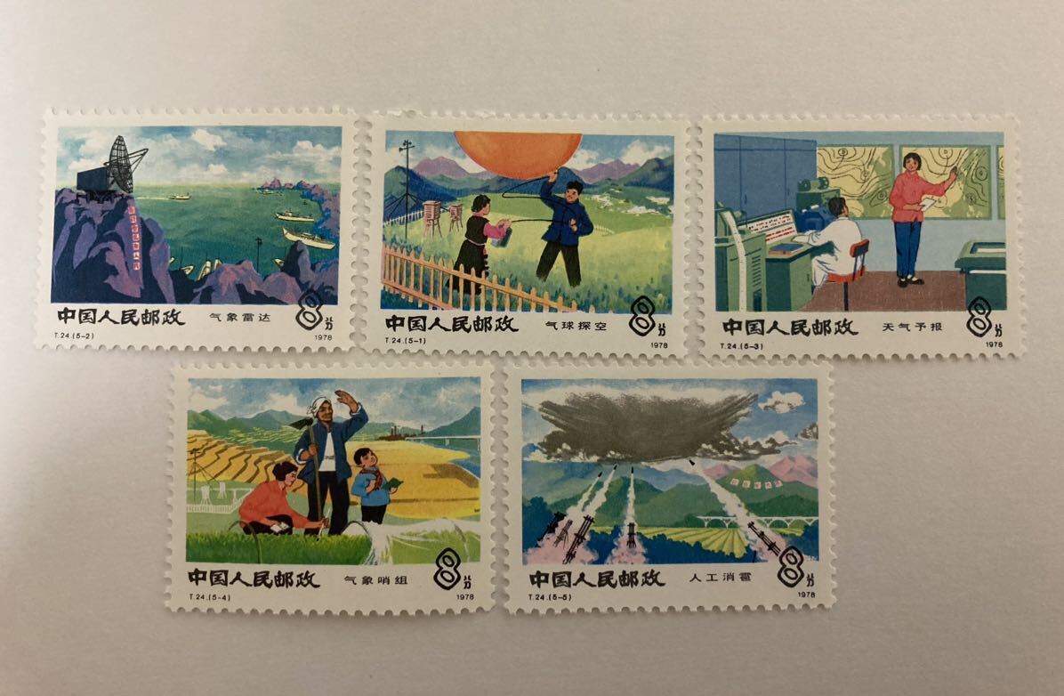 中国切手 T24 気象切手 5種完 未使用拍卖