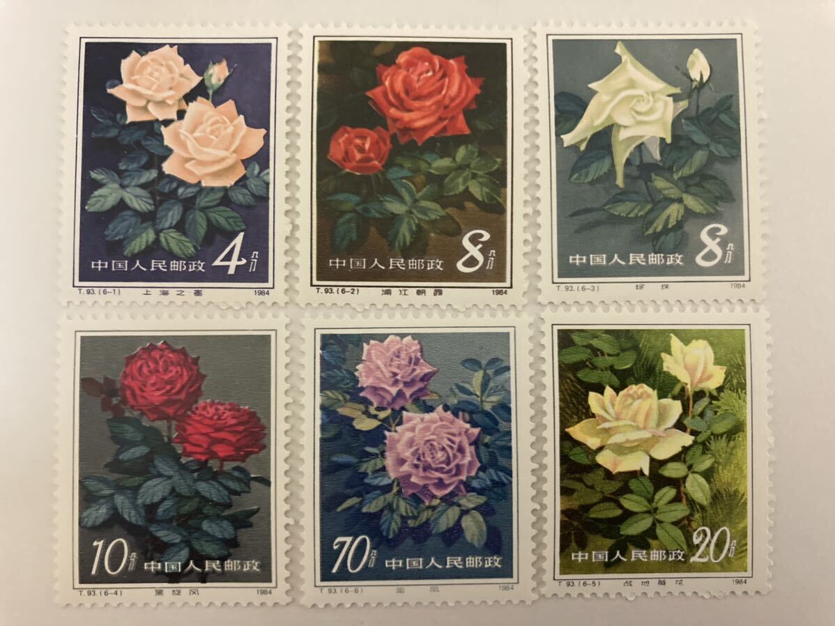 中国切手 T93 コウシンバラ 未使用拍卖