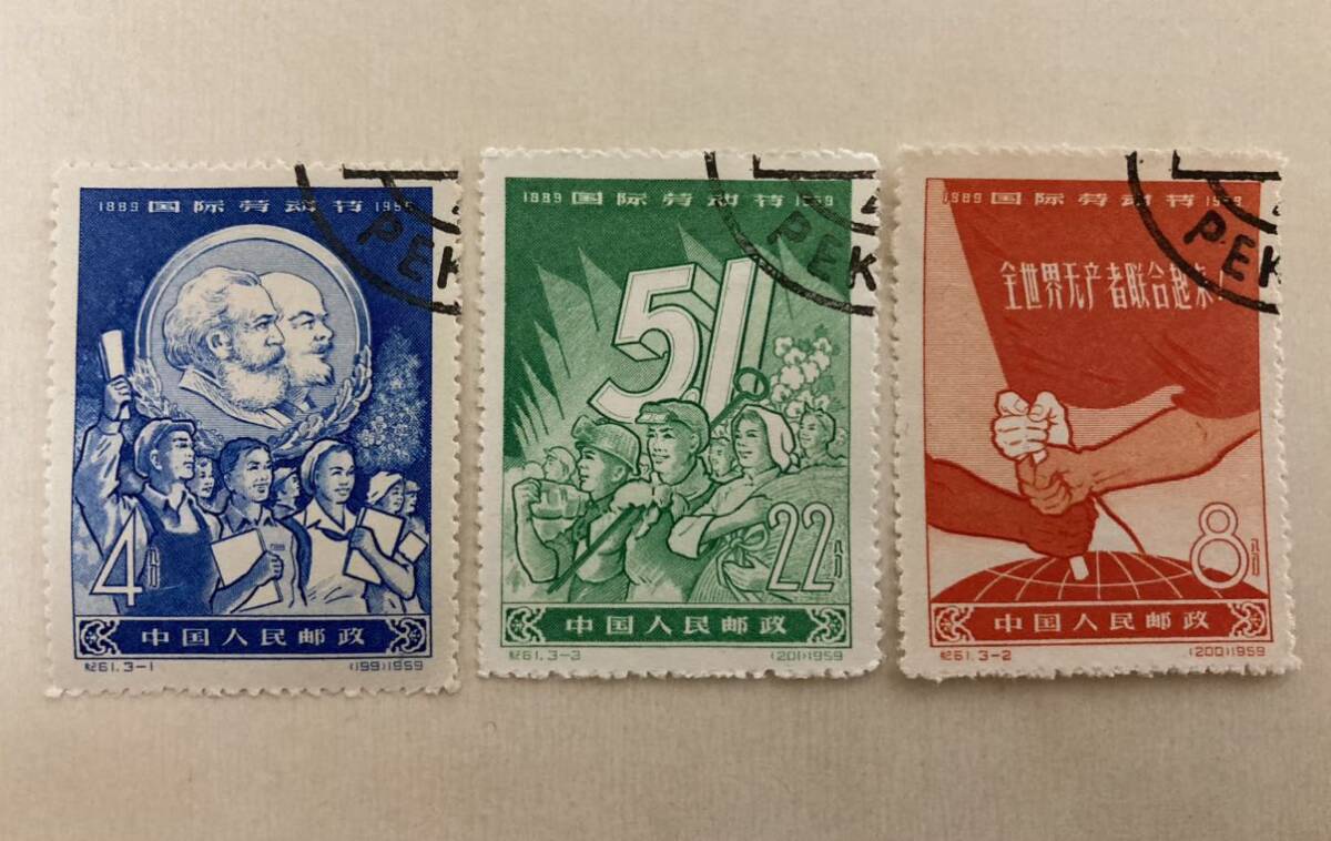 中国切手 紀61 メーデー’59年 消印有り拍卖