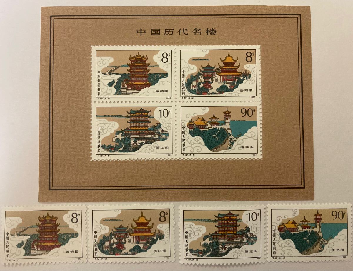 中国切手 T121 歴代名楼 小型シート、バラ 未使用拍卖