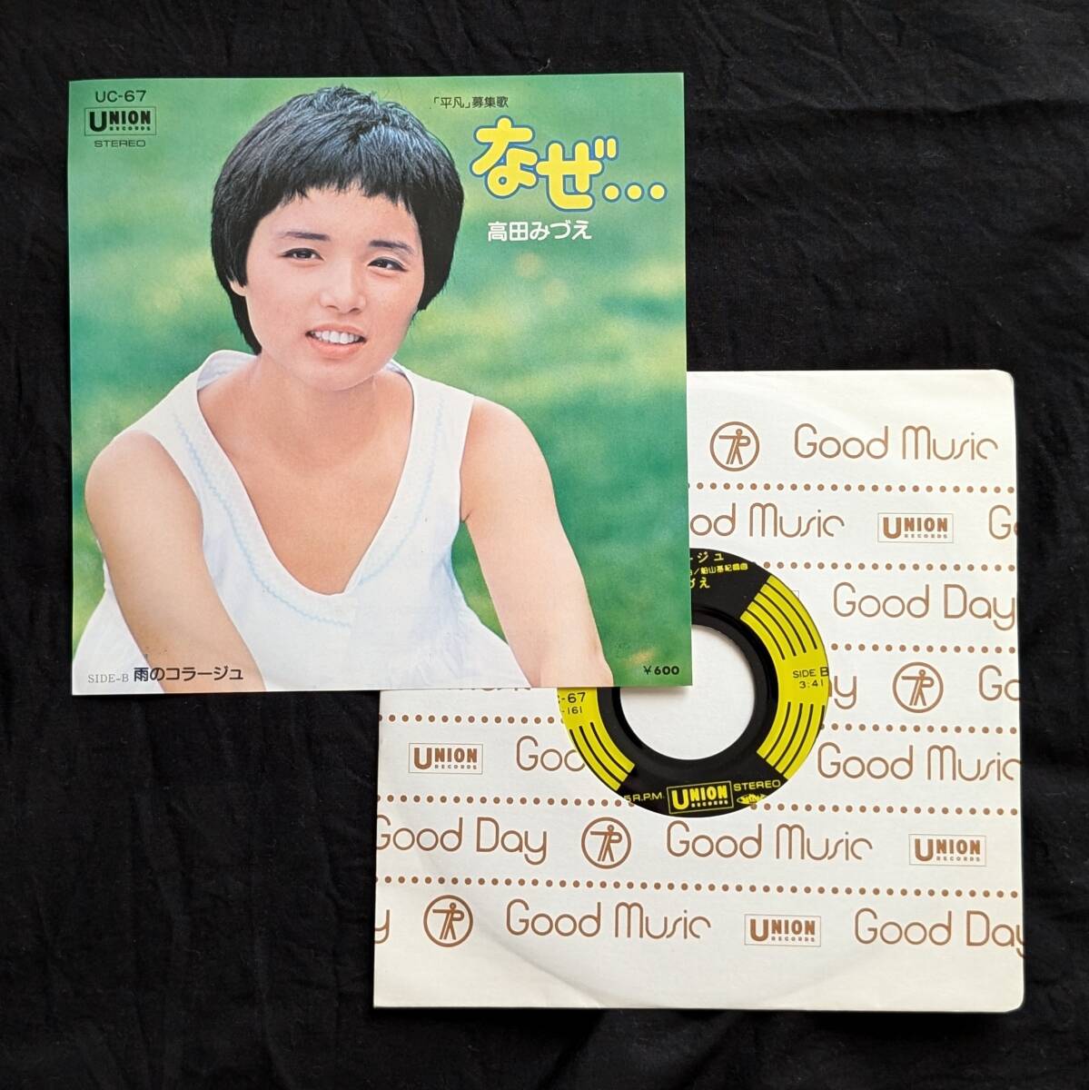 ★高田みづえ なぜ・・・ 中古EPレコード 3 昭和歌謡拍卖