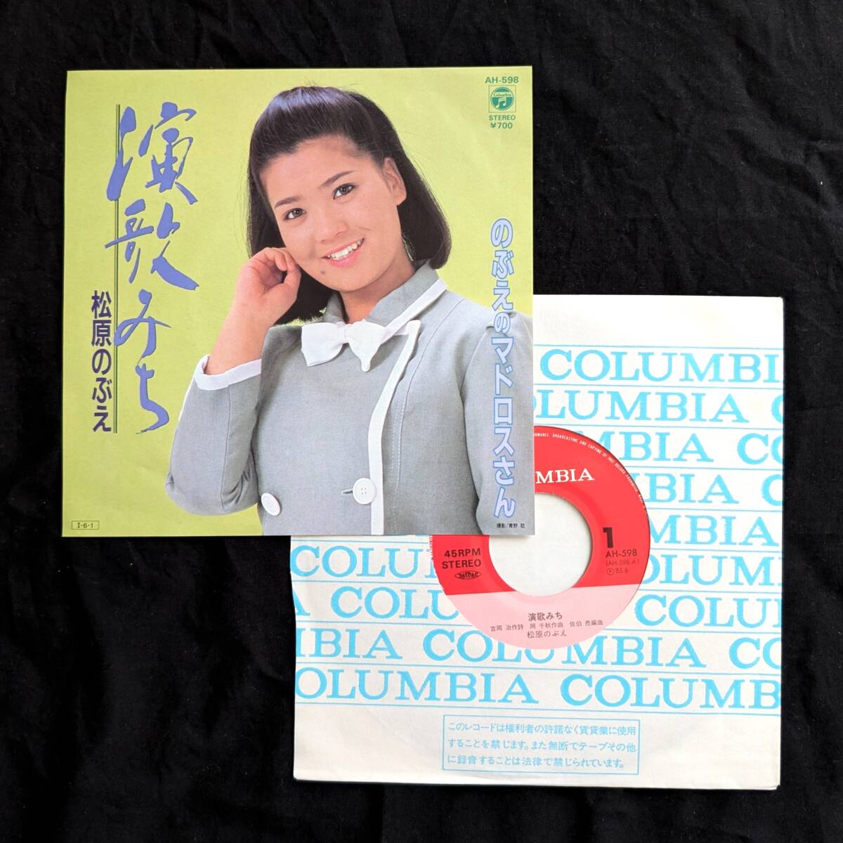 松原のぶえ 演歌みち 中古EPレコード 6拍卖