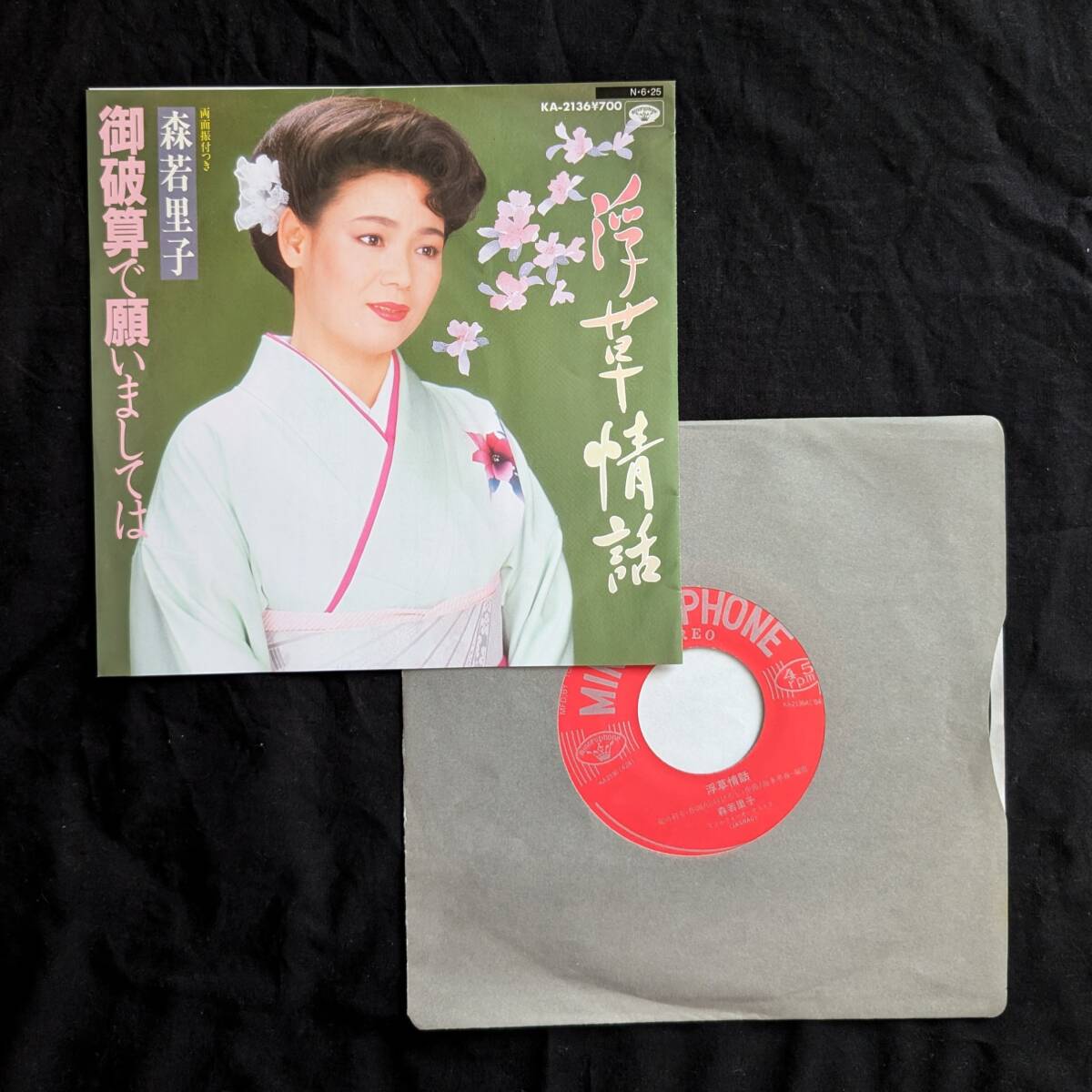 森若里子 浮草情話 中古EPレコード 7拍卖