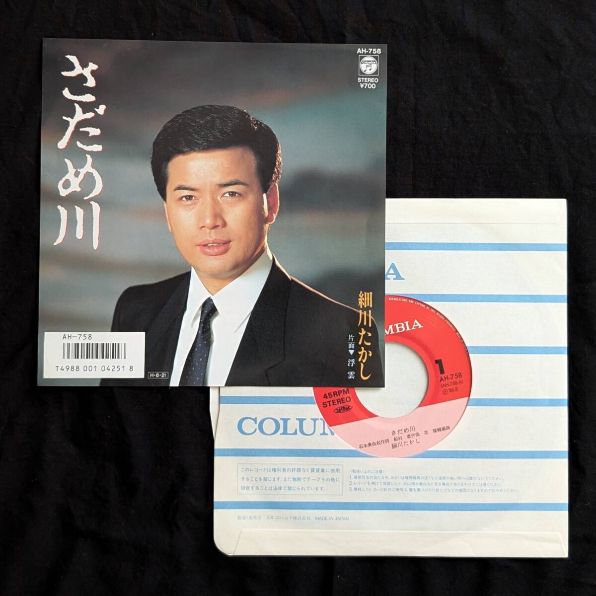 細川たかし さだめ川 中古EPレコード 7拍卖