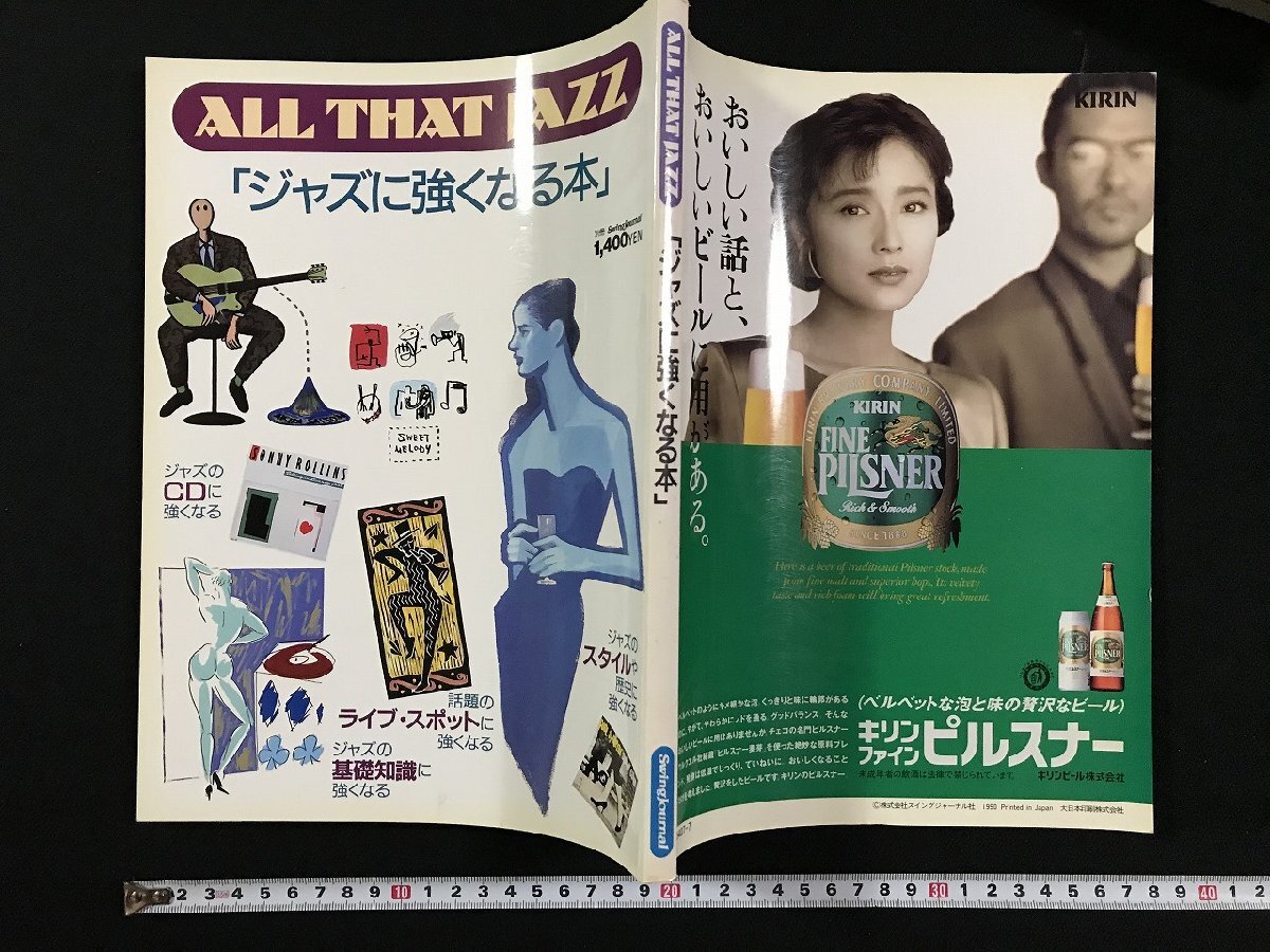 wΨ* 別冊SwingJournal ALL THAT JAZZ ジャズに強くなる本 平成2年 スイングジャーナル 古書 / N-J04拍卖