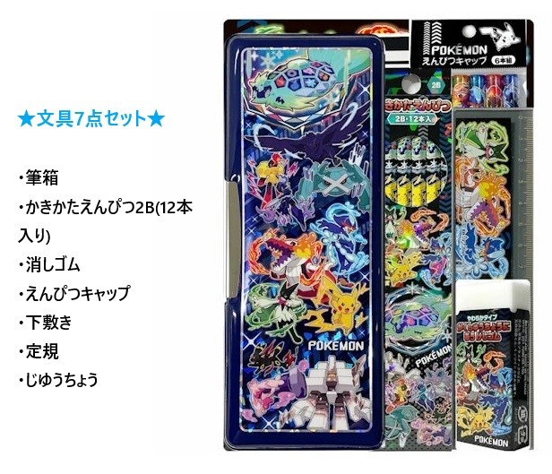 【即決】★ポケットモンスター ギフトセット★ショウワノート 文房具セット 7点 ポケモン 新入学 新学期 男の子 小学校 文具 拍卖