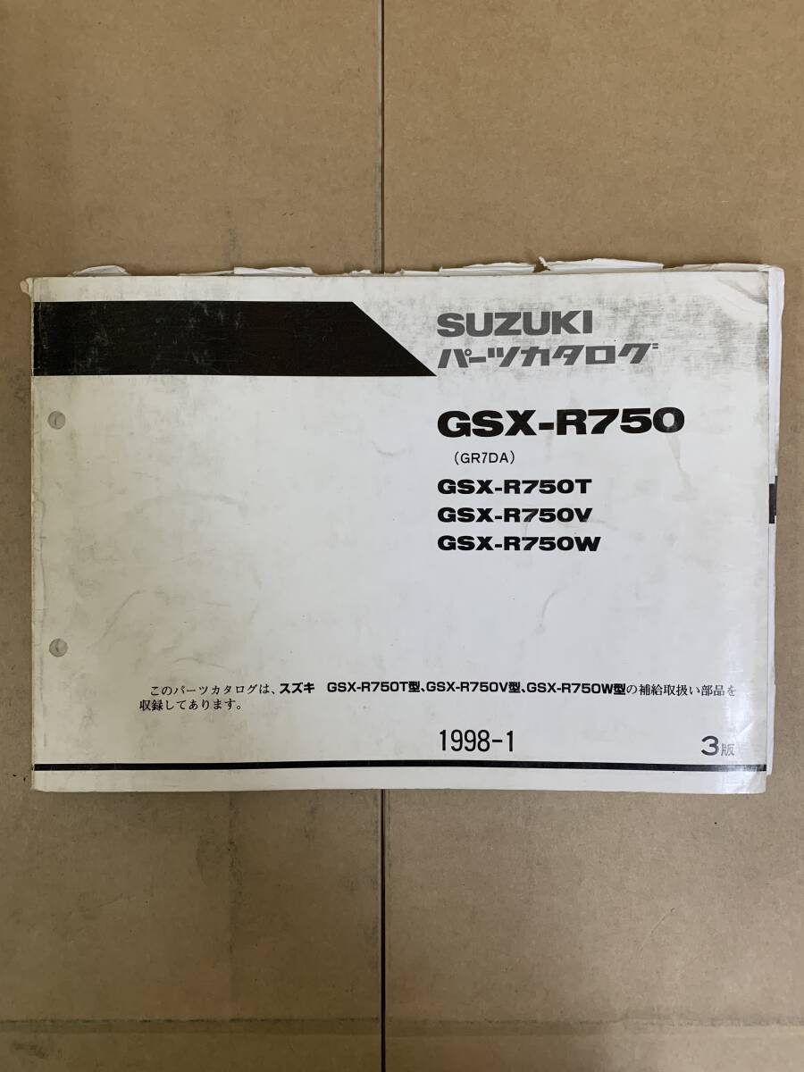 (909) 送料無料 SUZUKI スズキ GSX-R750 GSX-R750T/V/W GR7DA 1998年1月発行 パーツカタログ パーツリスト 整備書拍卖
