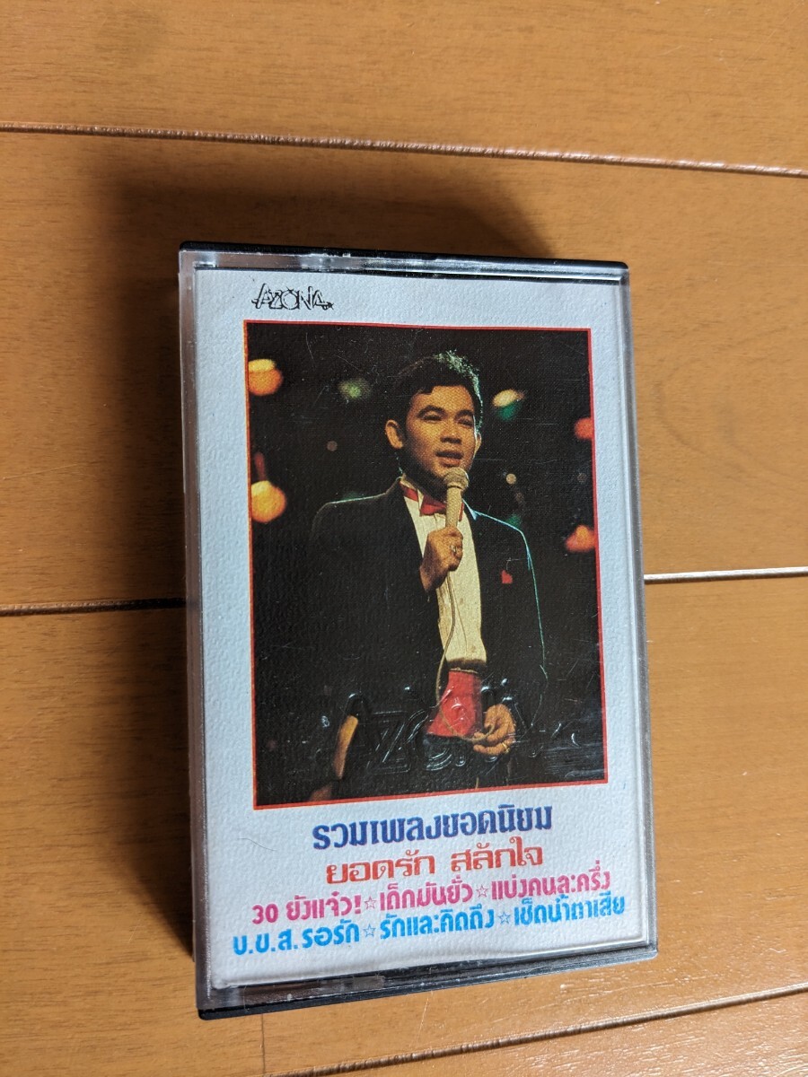 タイ、カセットテープ、モーラム、ルークトゥン,soi48,thai cassette tape,アジア,トルコ,中近東、em records,sublime frequencies拍卖